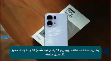 بطارية عملاقة.. هاتف أوبو رينو 13 يقدم قوة شحن 80 واط وأداء مميز بتفاصيل مذهلة